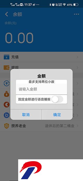 支付宝余额模拟器截图