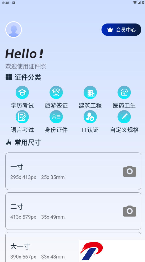 欢喜证件照