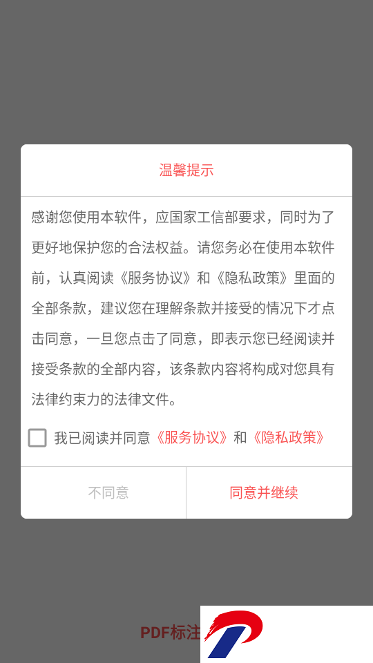 PDF标注工具