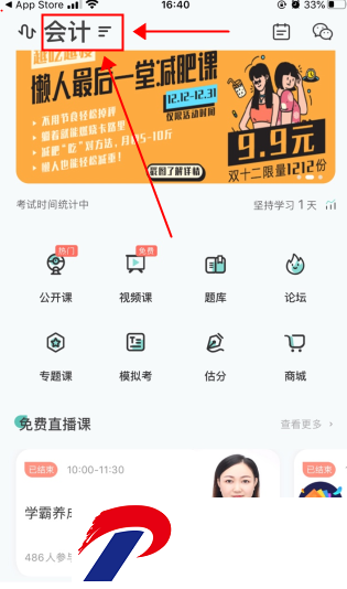 会计随身学APP