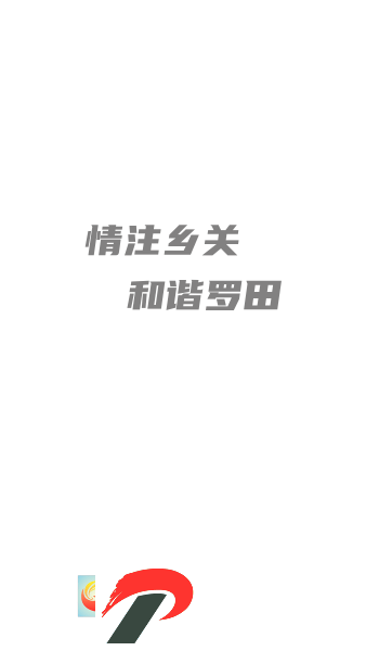 罗田论坛下载并安装
