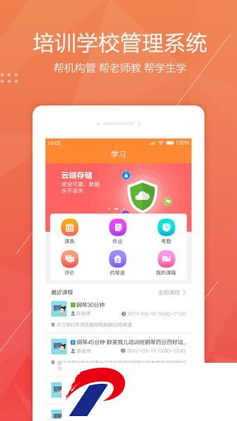 帮你教学生app下载
