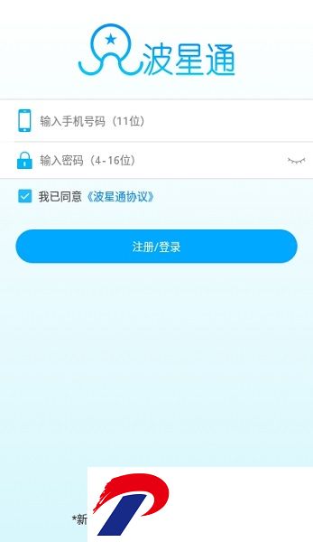 波星通软件
