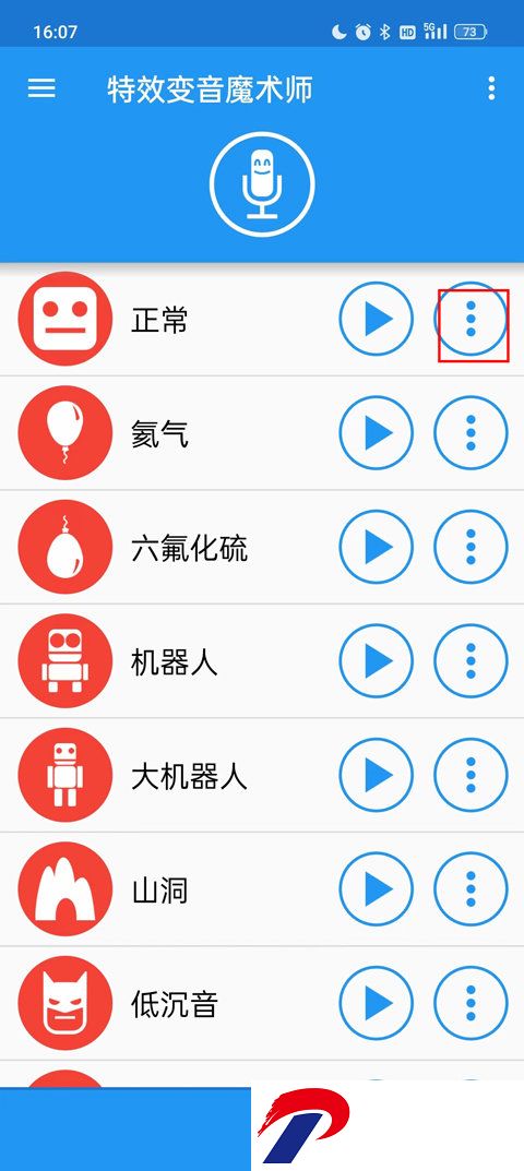 特效变音魔术师正版