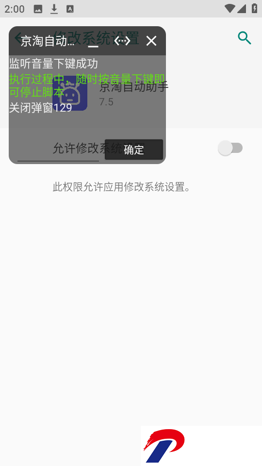 京淘自动助手