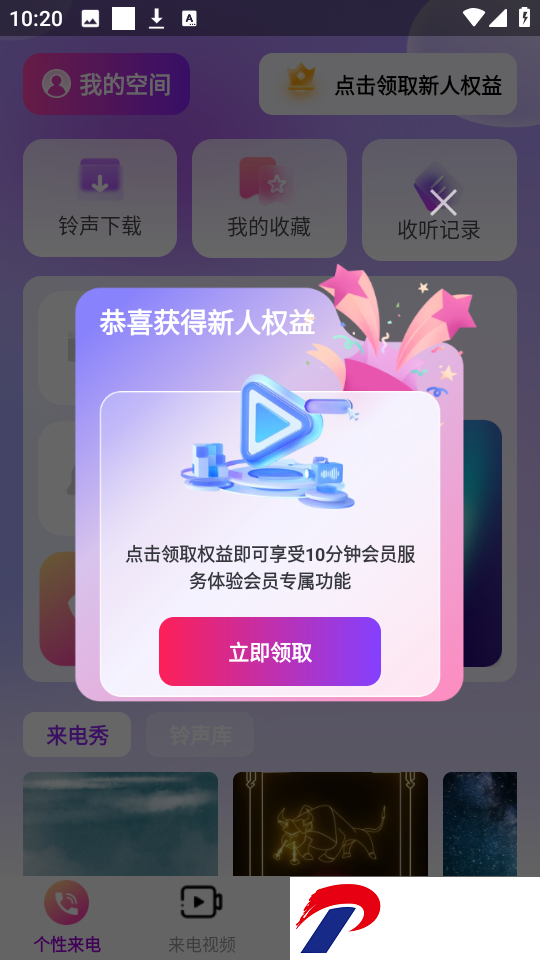 多炫来电秀