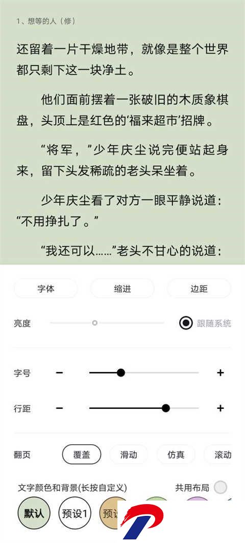 字体更换步骤图2