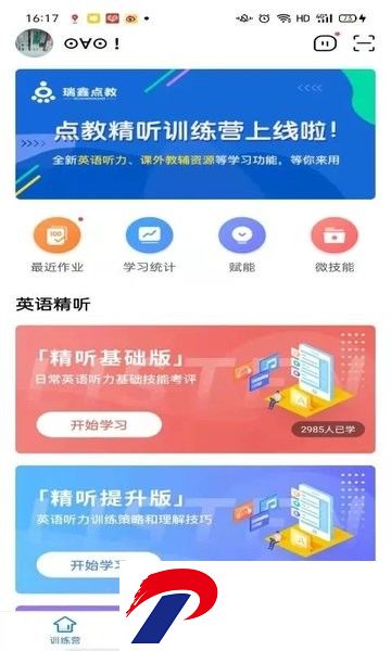 精听训练营app下载