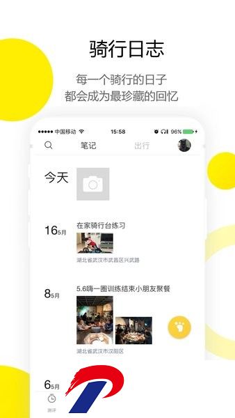 小骑记软件