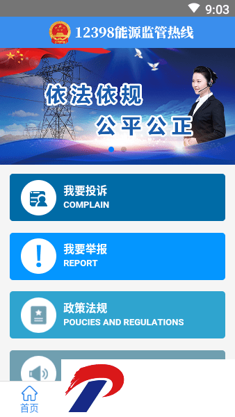 12398能源监管热线投诉平台