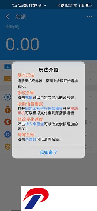 支付宝余额模拟器截图