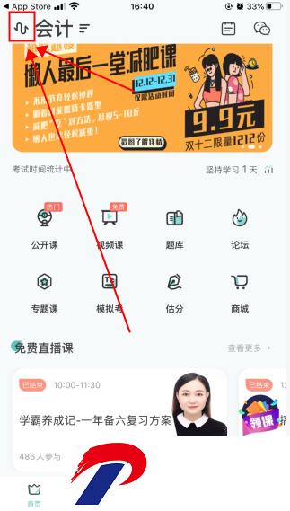 会计随身学APP