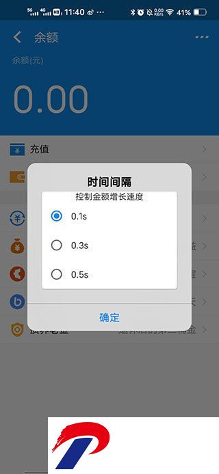 支付宝余额模拟器截图