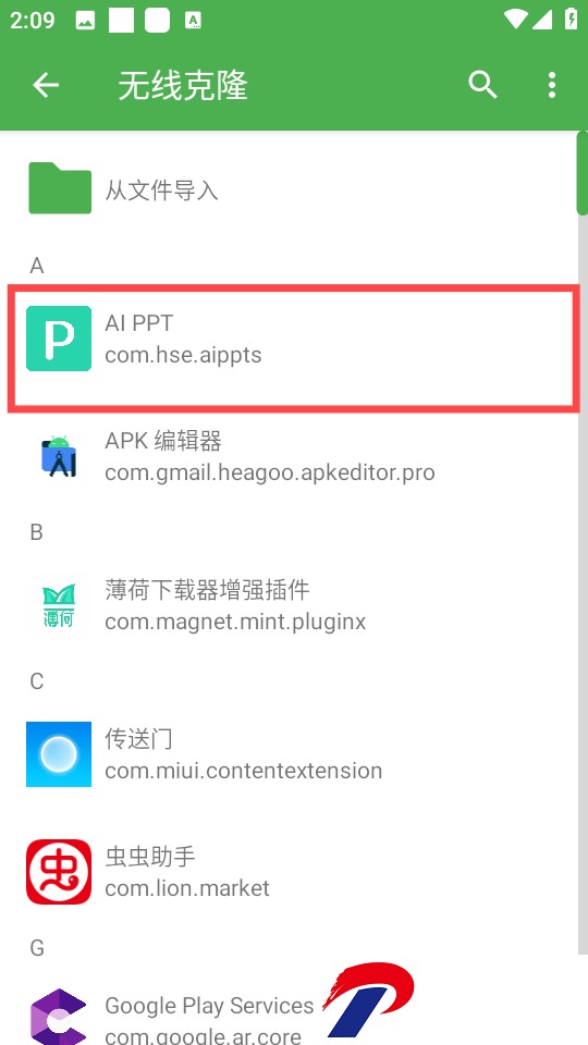 无线克隆