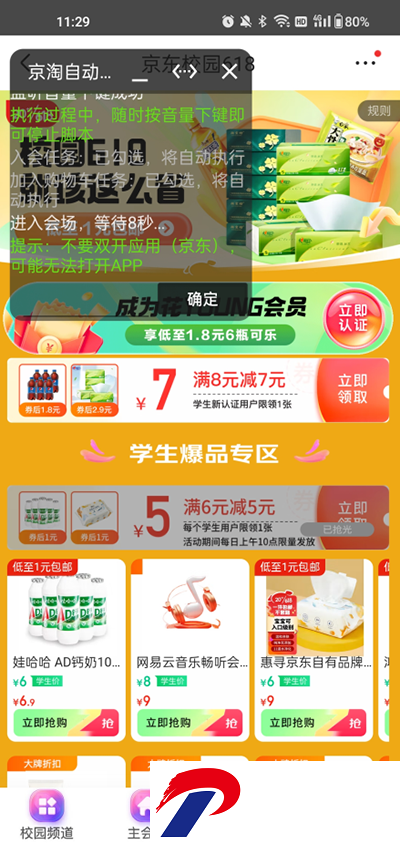 京淘自动助手