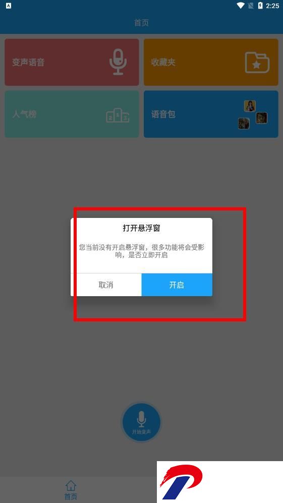 精英游戏变声器免费版截图