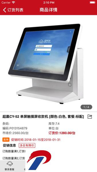 订货易平台