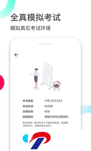 驾考伴侣app下载