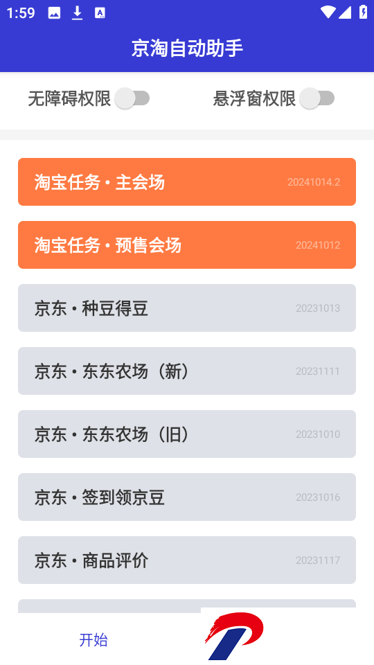 京淘自动助手