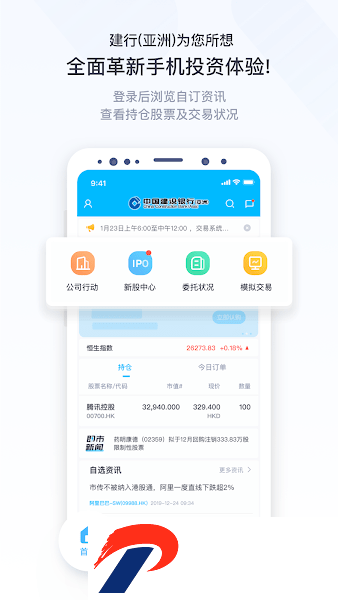 建行亚洲手机银行