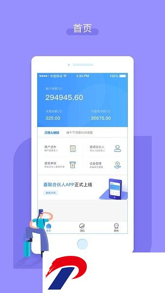 嘉联合伙人app下载