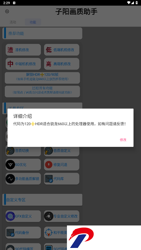 子阳画质助手