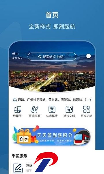 佛山地铁手机支付app