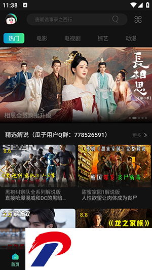 瓜子影视免费下载