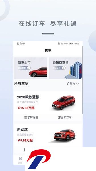 广汽三菱软件下载