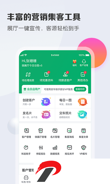 车销通app下载