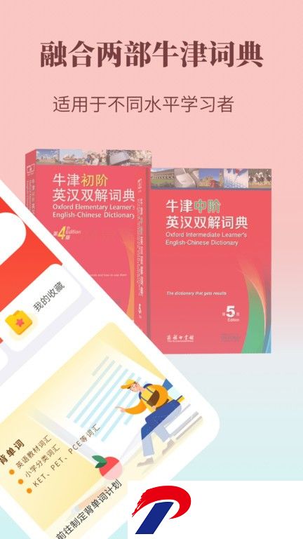 牛津英语学习词典