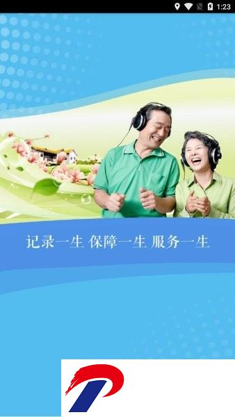定州市养老保险待遇领取资格认证系统