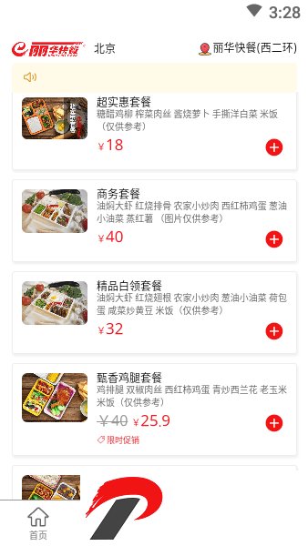 丽华快餐网上订餐app