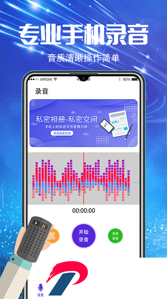 万能录音机下载安装