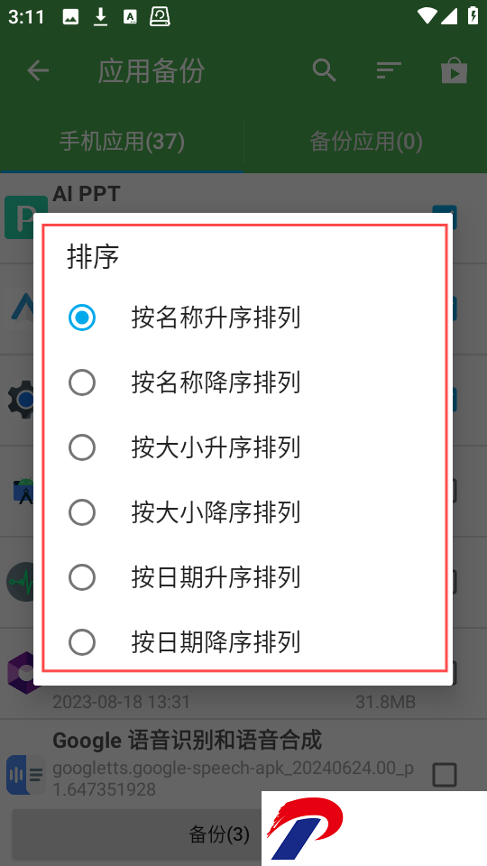 超级备份高级版