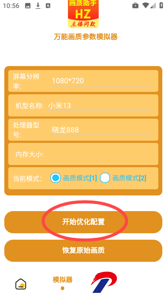 万能画质助手