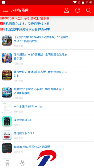 八神智能天下app使用方法6