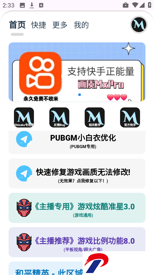 画质MxPro终极版