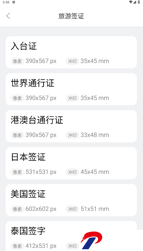 欢喜证件照