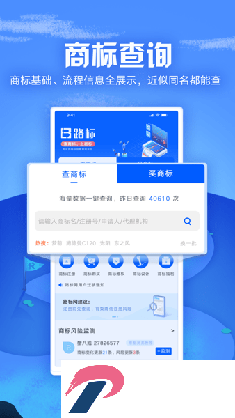 商标进度查询软件