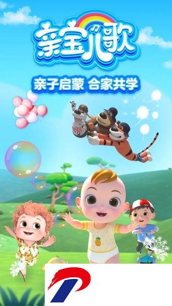 亲宝儿歌app下载