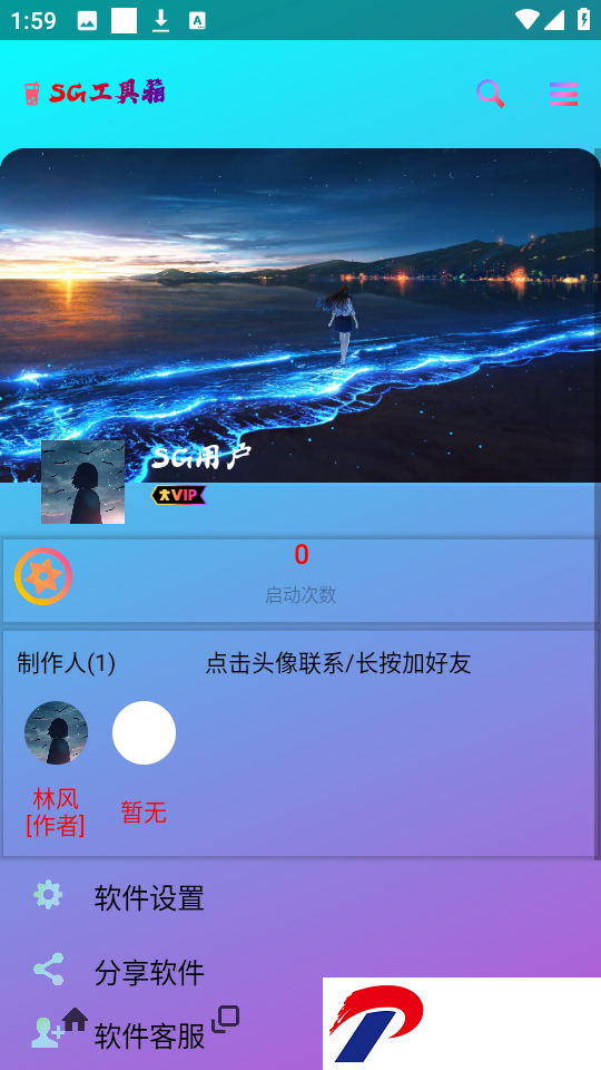 SG工具箱