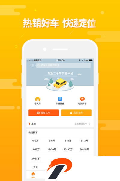 第一车网app下载