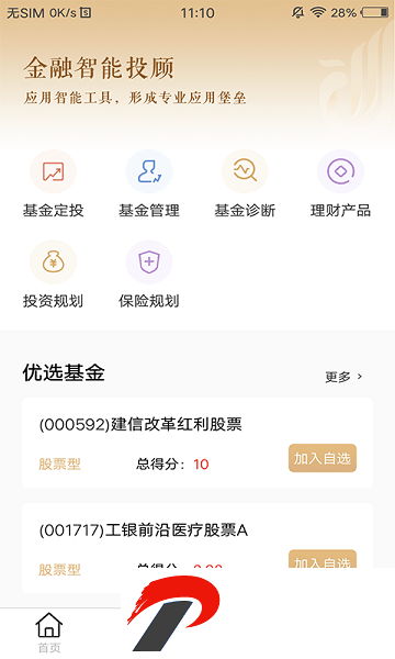 智慧理财师官方版