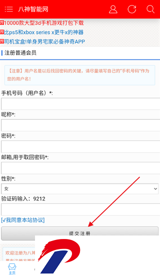 八神智能天下app使用方法3