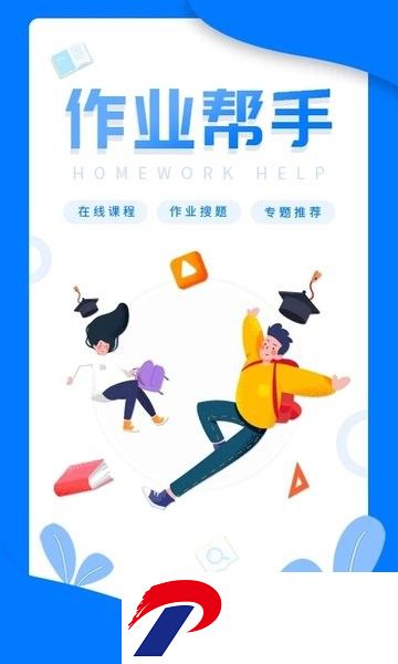 帮作业答案搜题