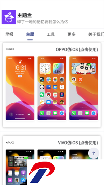 主题盒仿苹果截图