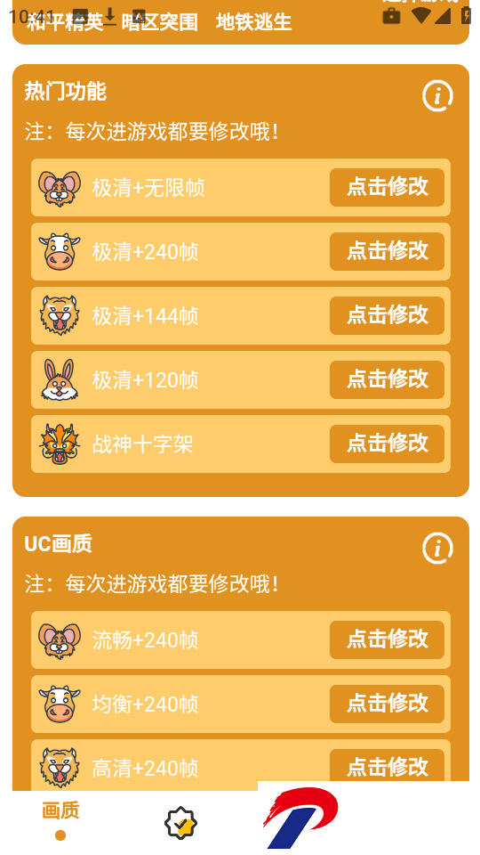万能画质助手