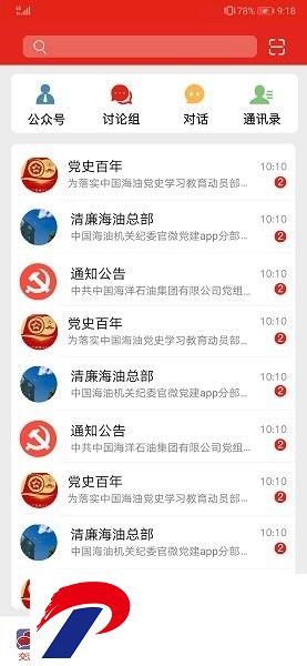 海油党建手机端