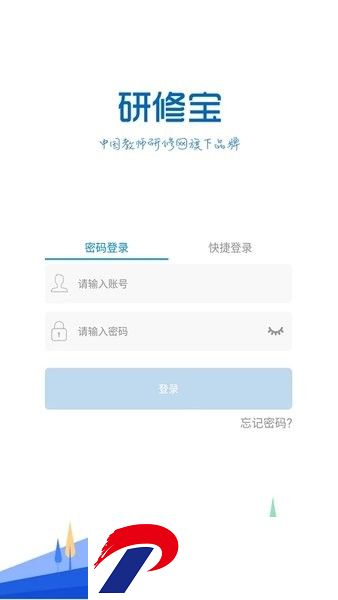 研修宝管理端下载